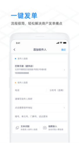 闪送商家版[图1]