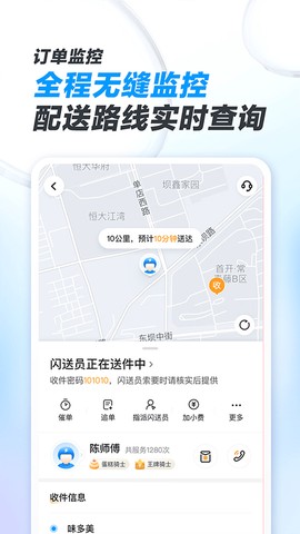 闪送商家版截图2