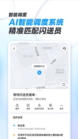 闪送商家版截图3