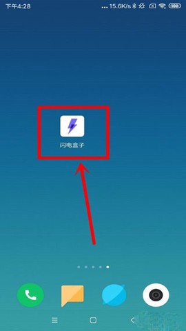 闪电盒子截图2