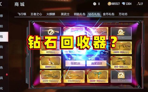 如何刷穿越火线钻石