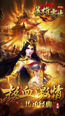 英雄霸业[图1]