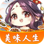 美味人生