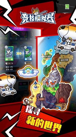 竞技模拟器[图1]