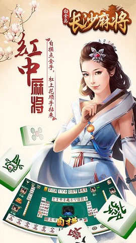 白金岛长沙麻将截图3