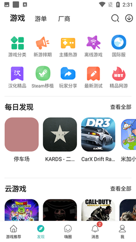 酷酷跑图2