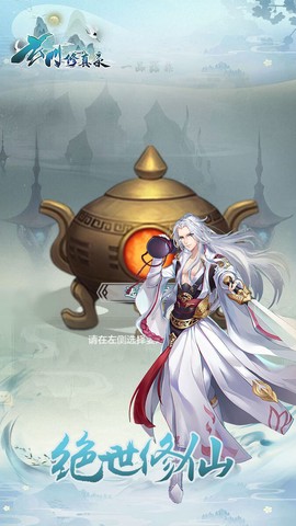玄门修真录截图2