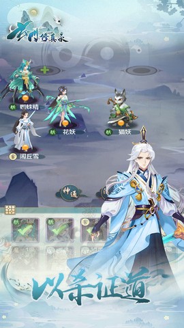 玄门修真录截图3