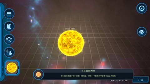 物理星球截图3