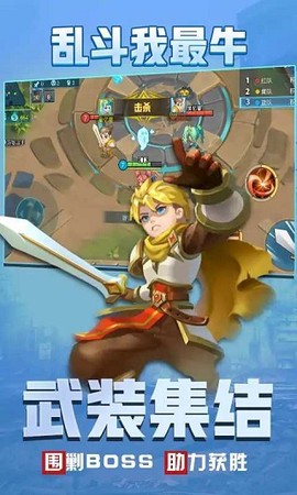乱斗我最牛图1
