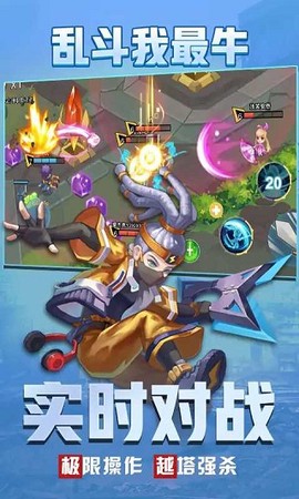 乱斗我最牛图2