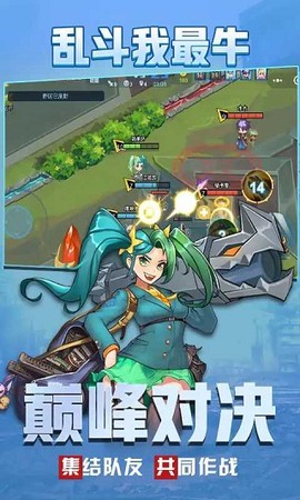 乱斗我最牛图3