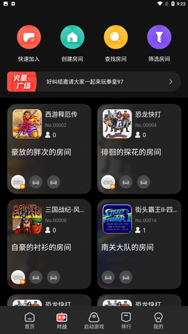 火星堂截图1