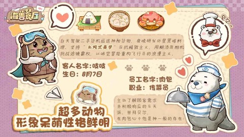 海兽餐厅截图3