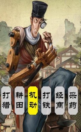 江湖生意经截图3
