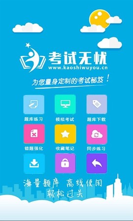 考试无忧[图1]