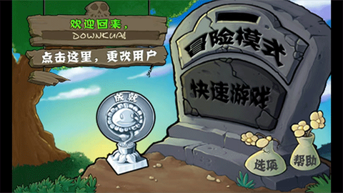 植物大战僵尸老版本截图1
