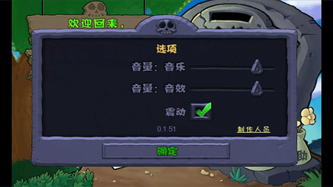 植物大战僵尸老版本截图3