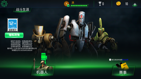 机器人觉醒之战截图3