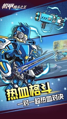 机甲格斗之王[图1]