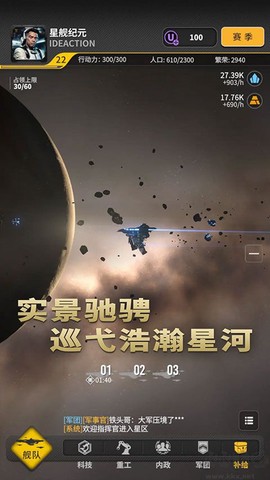 星舰纪元[图1]