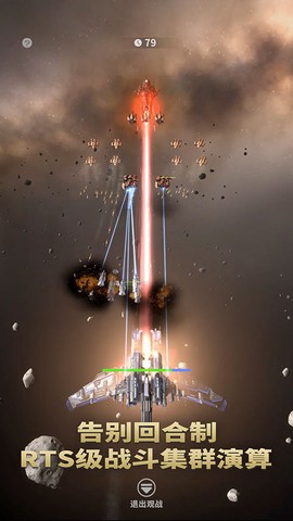 星舰纪元截图1
