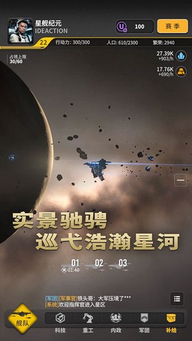 星舰纪元截图2
