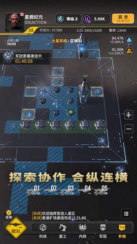 星舰纪元截图3