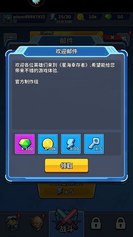 星海幸存者截图3