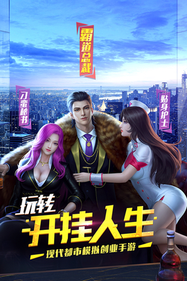 明日大亨截图1