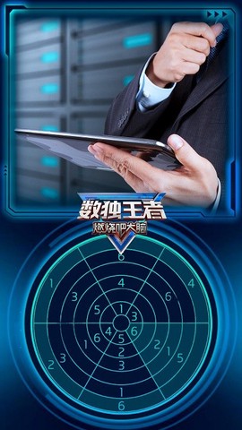 数独王者[图1]