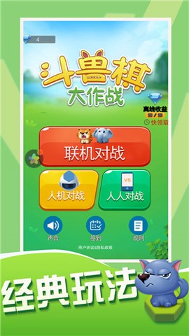 斗兽棋大作战截图1