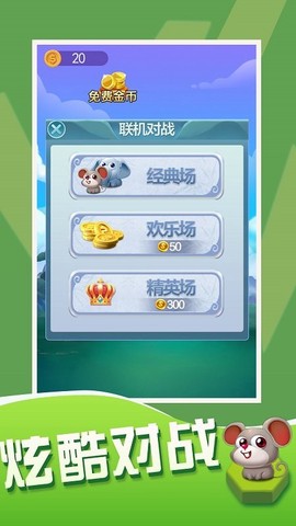 斗兽棋大作战截图2