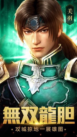 扫荡三国[图1]
