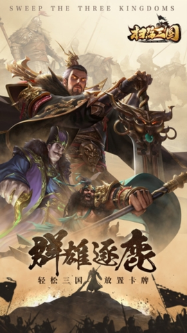 扫荡三国截图3