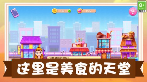 我的美食小店截图1