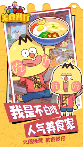 我是不白吃：美食餐厅截图2