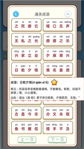 成语我最强截图3