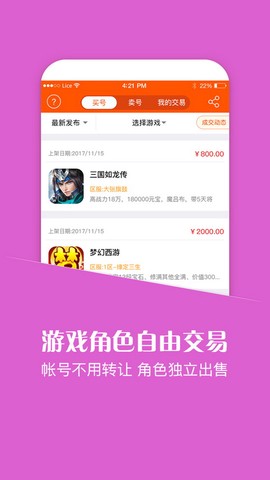 悟空游戏助手截图2