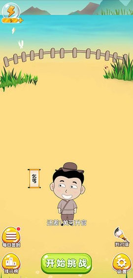 成语我最行截图3