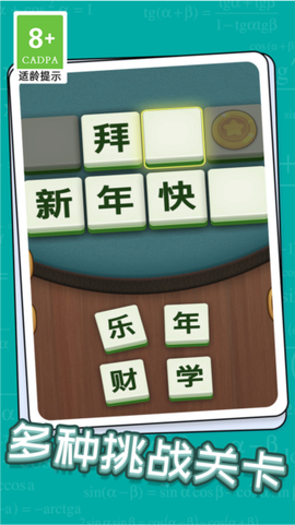 成语升状元[图4]