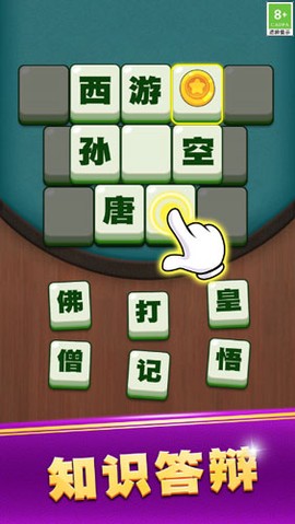 成语升状元截图2