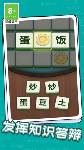 成语升状元截图3