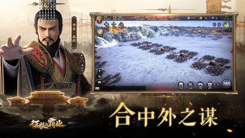 征服与霸业截图2