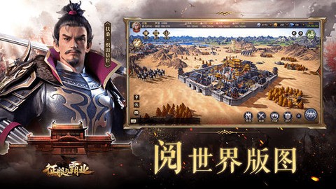 征服与霸业截图3