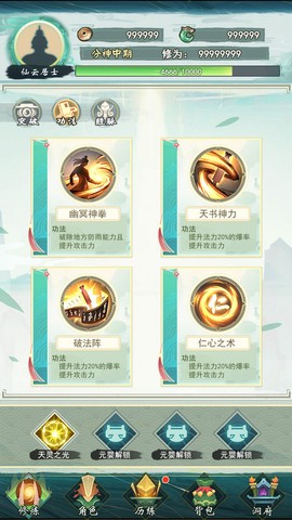 弹幕修仙截图3
