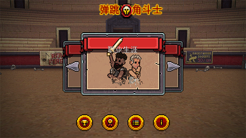 弹跳角斗士截图1