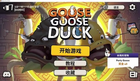 太空鹅鸭杀[图5]