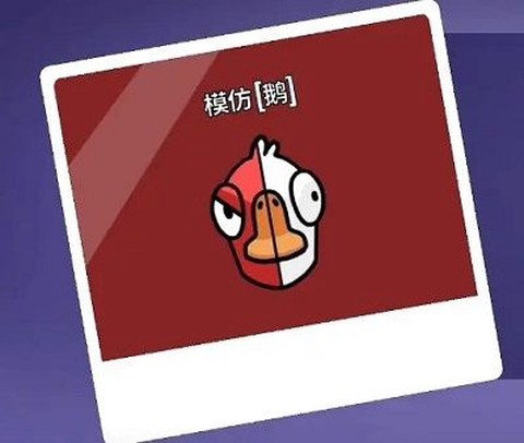 太空鹅鸭杀[图19]