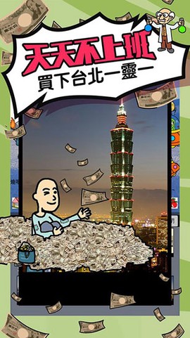 天天不上班截图2
